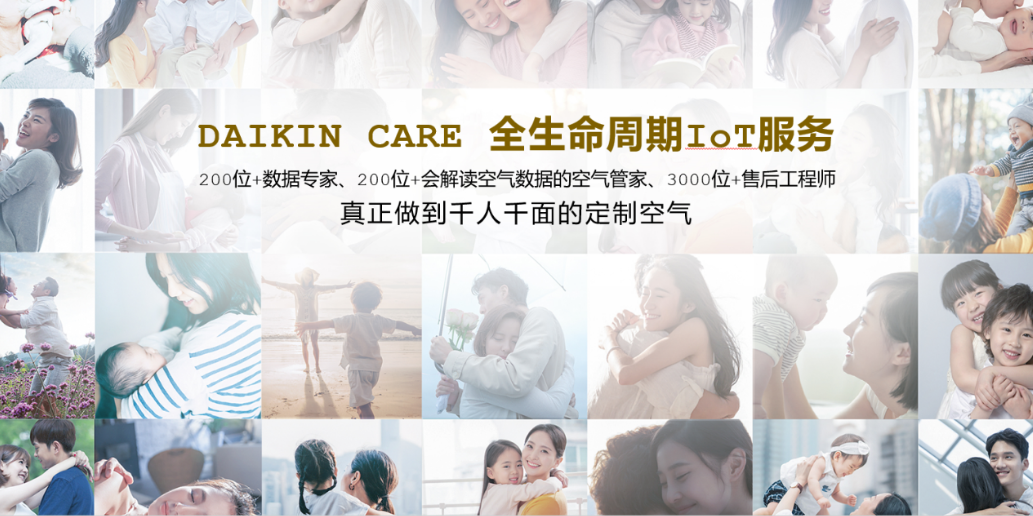 深耕中国30年，大金用空气创造答案开启“空气定制”新时代