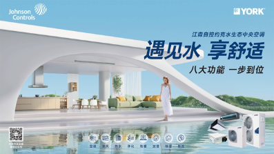 约克水生态中央空调：用科技守护长辈，让温暖常伴时光