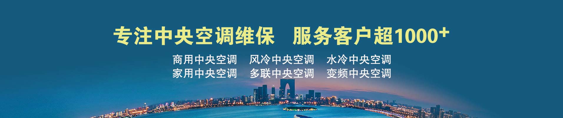 北京空调维修