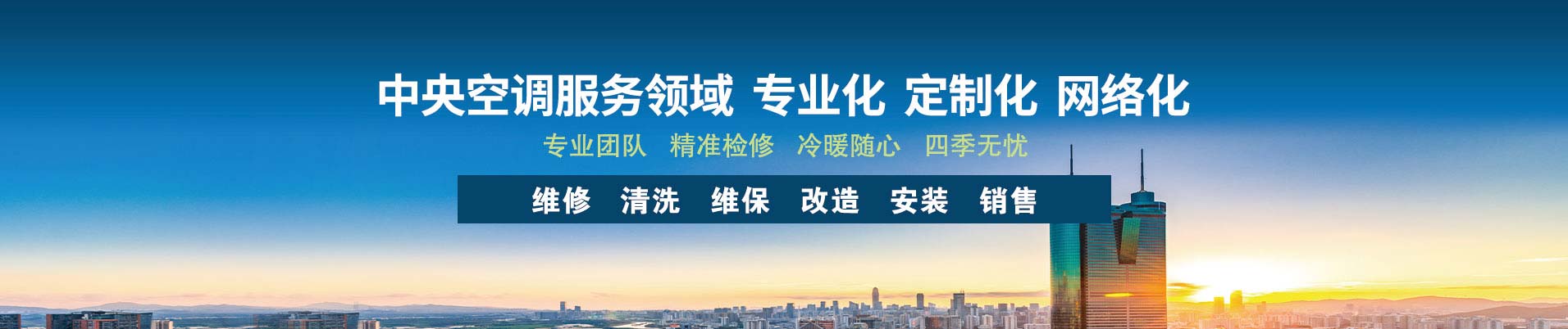 北京空调维修