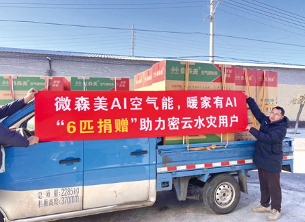 微森美：政企协同实战锤炼，铸就品牌硬核公信力