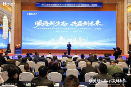扬帆新征程！海尔大暖通商用2026启动大会合肥站圆满落幕