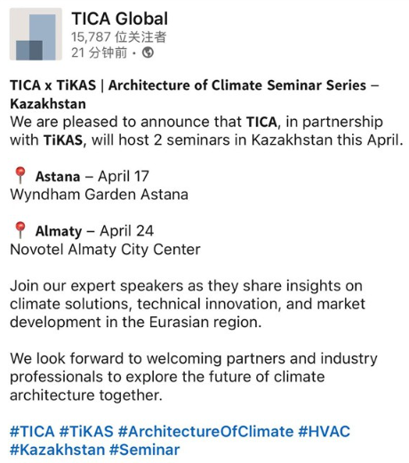 深耕中亚高增市场，天加二季度密集出击扩合作