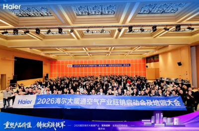 铸就实战铁军！海尔大暖通2026全国巡培会落地重庆