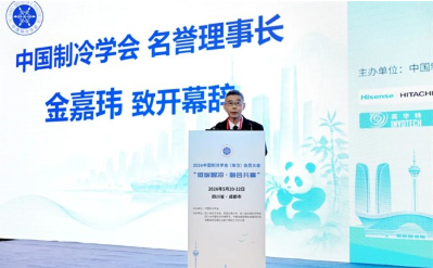 2026中国制冷学会会员大会召开 海信日立应邀参会
