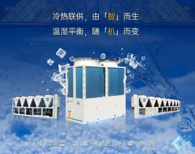 冷热同步精准控温，EK低温变频四管制标杆项目汇总