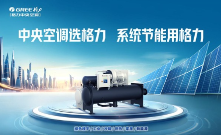 格力联合行业伙伴发布制冷改造声明 助推制造业绿色低碳转型