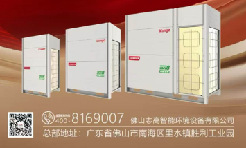 产业园区冷暖解决方案落地，iCongo志高中标内江汉安孵化器