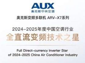 中标邮储银行湖南分行，奥克斯中央空调铸就金融空间暖通典范