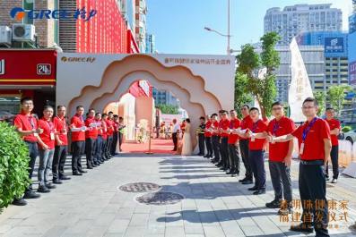 加码东南市场！董明珠亲临福州站台，董明珠健康家全国战略再进一步