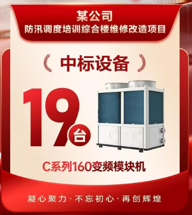 湖南格力中央空调成功中标防汛调度培训综合楼维修改造项目