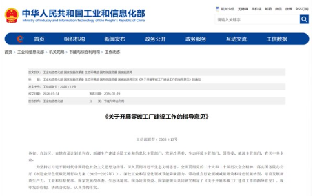 工信部零碳工厂硬性指标落地，暖通系统成为减碳核心抓手